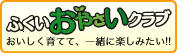 �ӂ����̂��₳���N���u�E�F�u�T�C�g��
